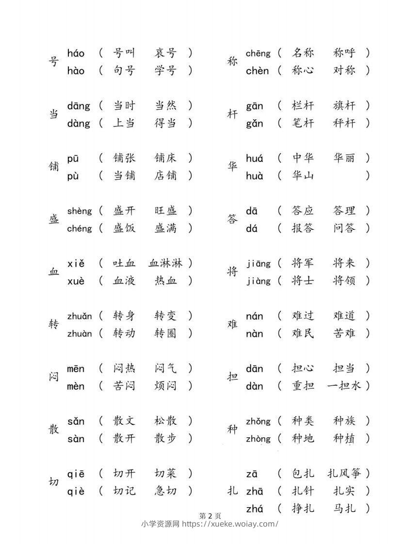 图片[2]-二下语文【多音字汇总归纳】-六八学科资料网