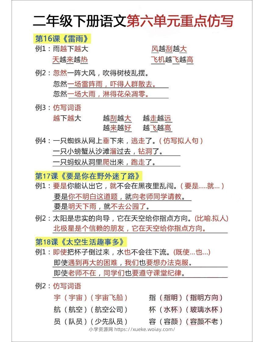 二下语文【第六单元重点仿写】-六八学科资料网