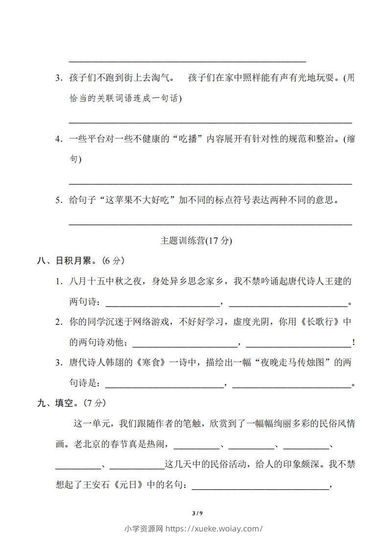 图片[3]-六年级下册第一单元基础达标卷-六八学科资料网