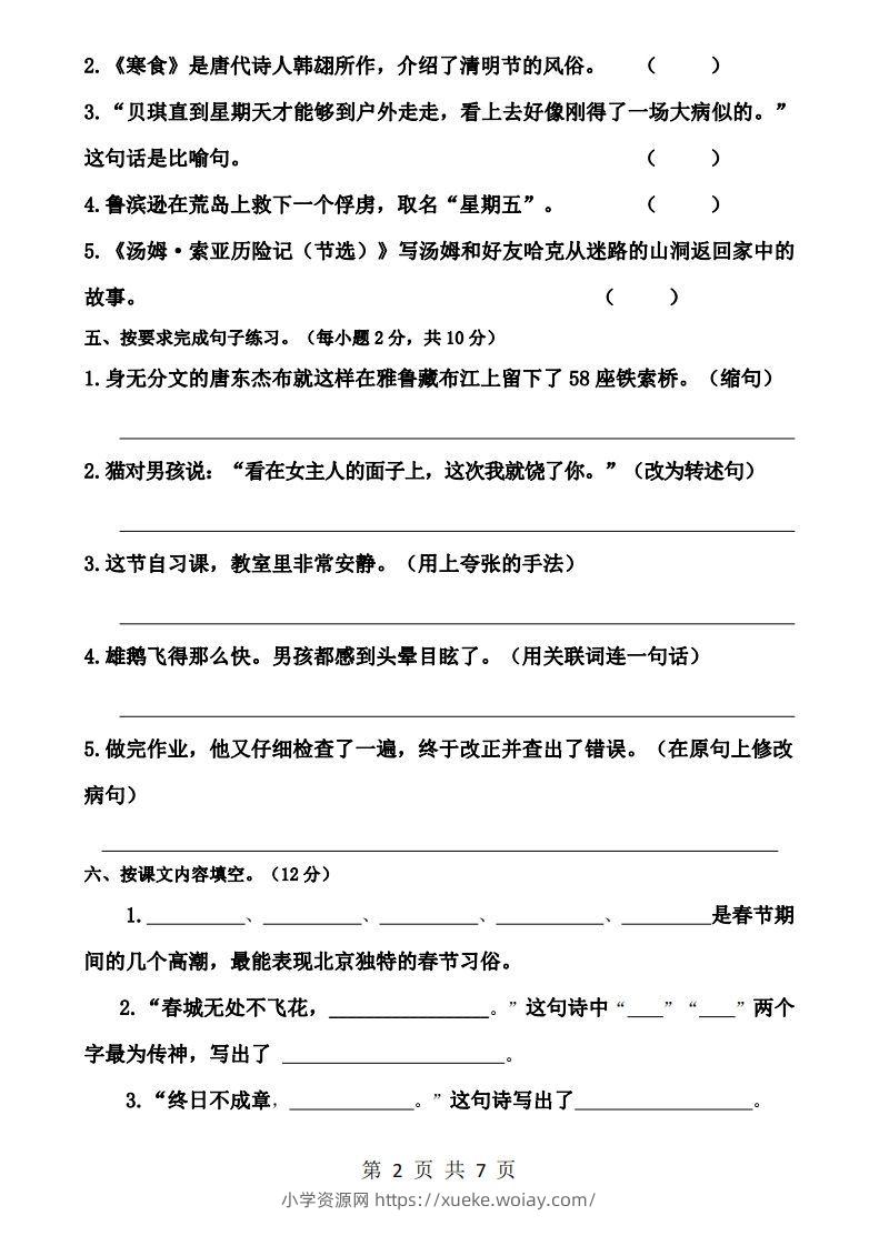 图片[2]-六下语文第一次月考试卷-六八学科资料网