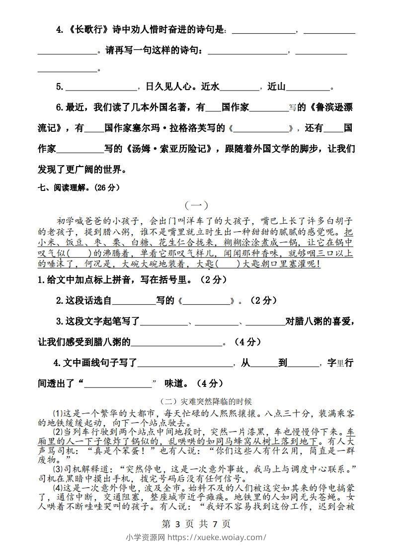 图片[3]-六下语文第一次月考试卷-六八学科资料网