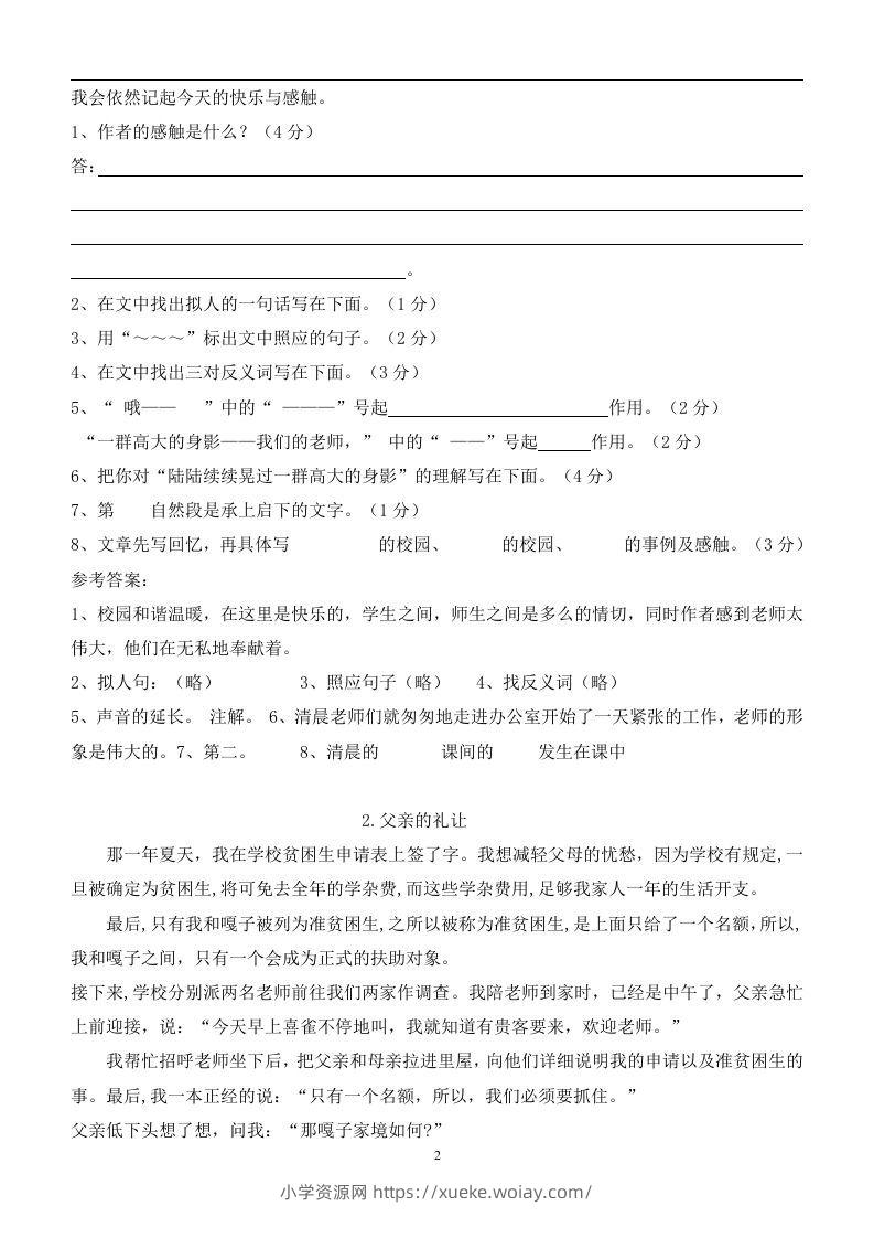 图片[2]-100篇小学语文阅读理解及答案！重磅推荐-六八学科资料网