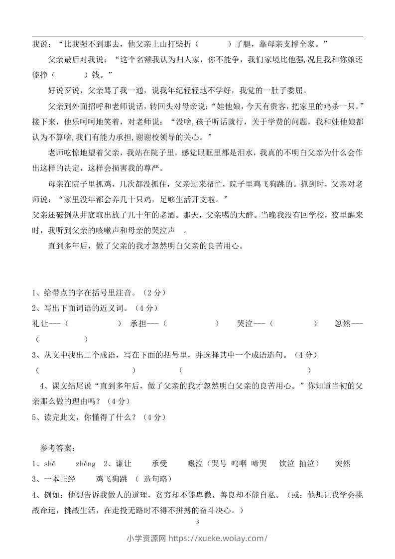 图片[3]-100篇小学语文阅读理解及答案！重磅推荐-六八学科资料网