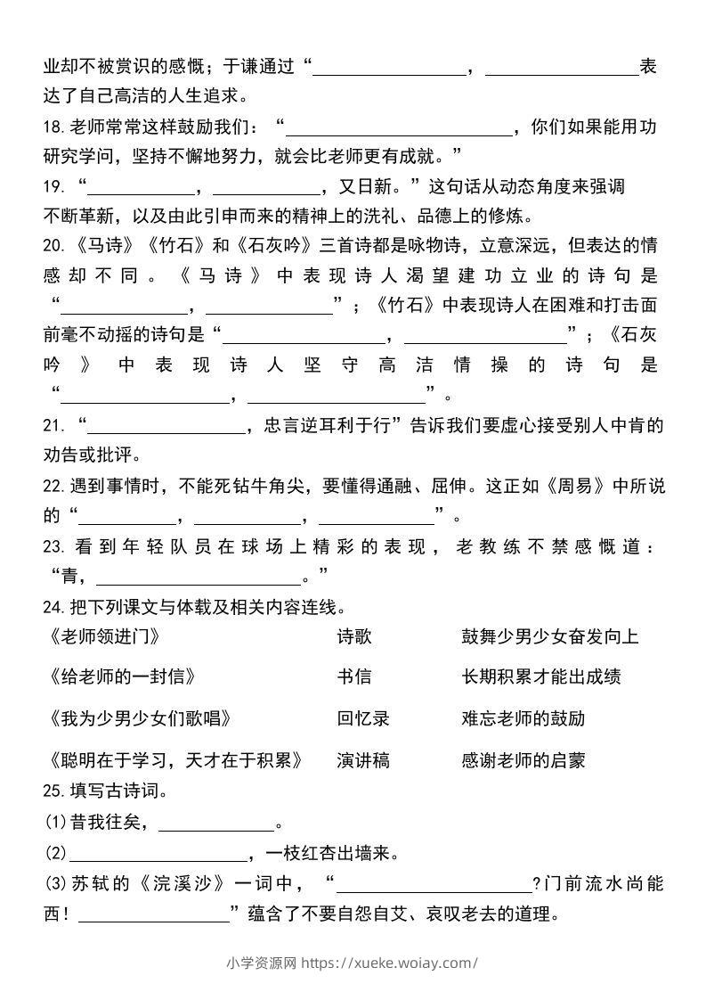 图片[3]-六年级下册《课文回顾与积累背诵》练习卷-六八学科资料网