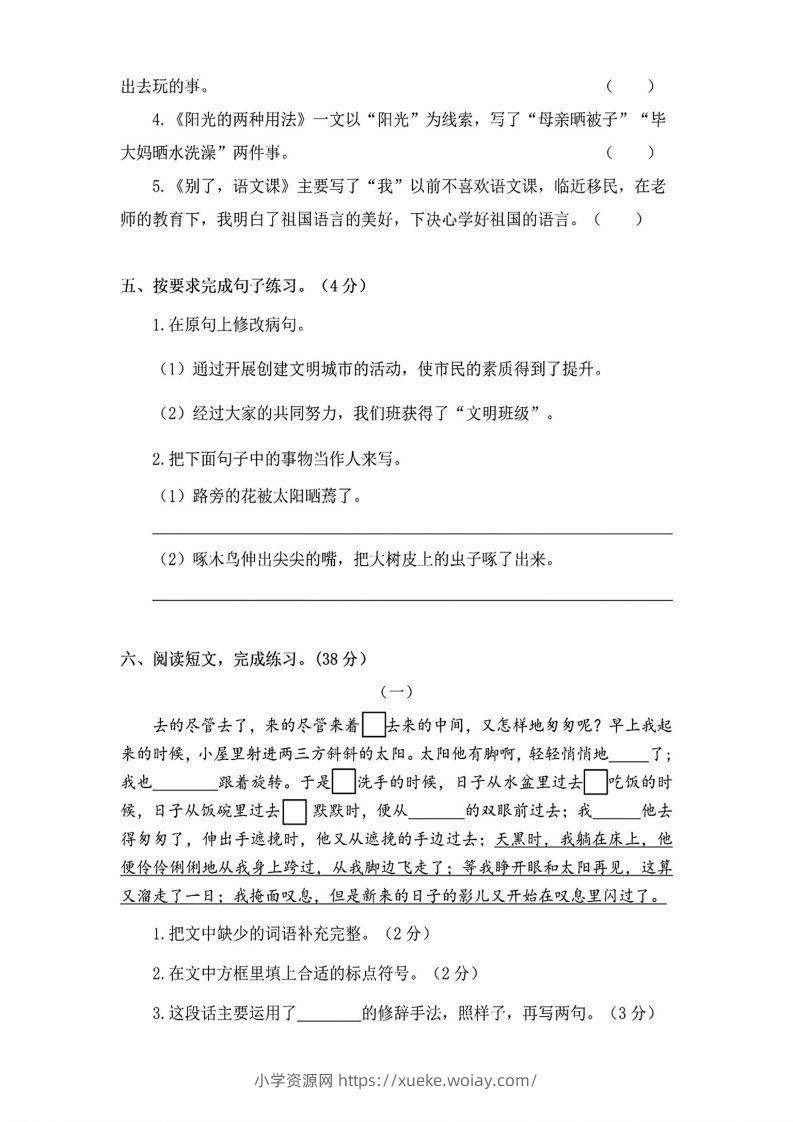 图片[2]-六年级下册语文第三单元测试卷-六八学科资料网