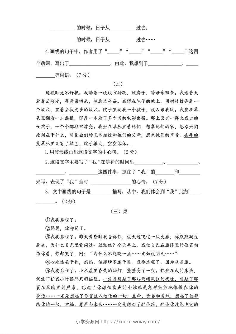 图片[3]-六年级下册语文第三单元测试卷-六八学科资料网