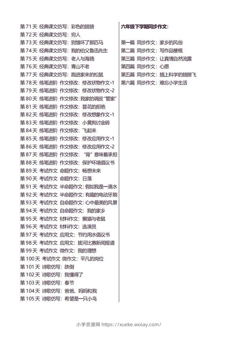 图片[2]-6年级下好文仿写小练笔新146页-六八学科资料网