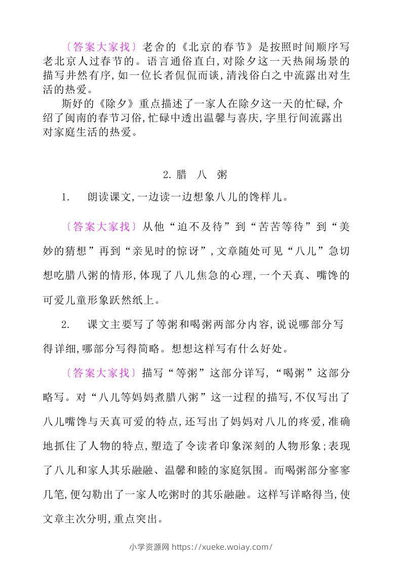 图片[2]-六年级语文下册课后题参考答案-六八学科资料网