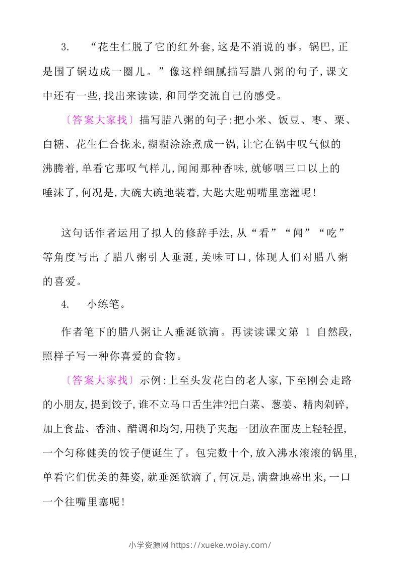 图片[3]-六年级语文下册课后题参考答案-六八学科资料网