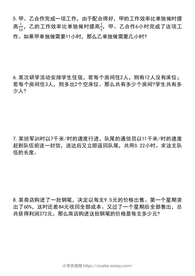 图片[2]-六年级下册数学小升初常考应用题（稍有难度）-六八学科资料网