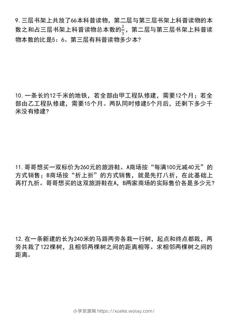 图片[3]-六年级下册数学小升初常考应用题（稍有难度）-六八学科资料网