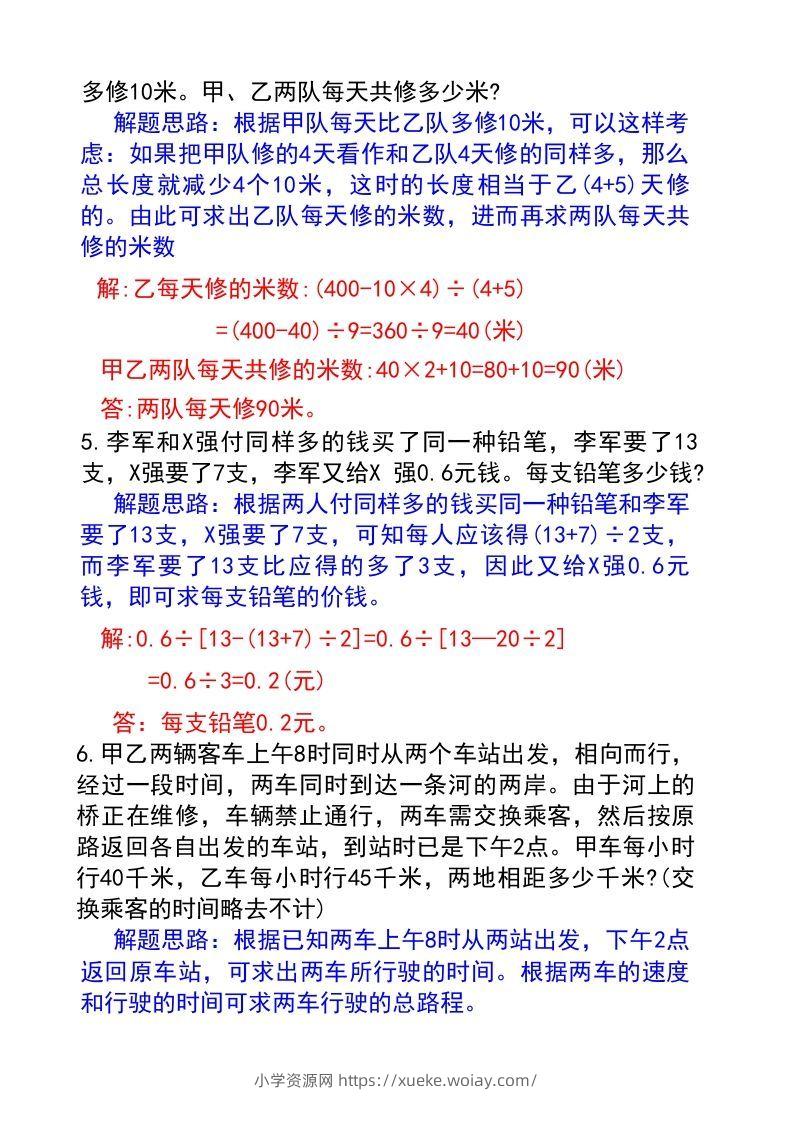 图片[2]-六年级下册数学小升初必考题型(答案)-六八学科资料网