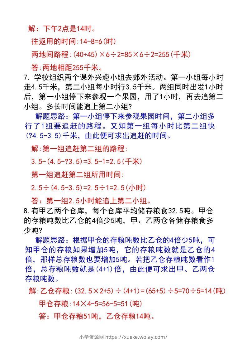 图片[3]-六年级下册数学小升初必考题型(答案)-六八学科资料网