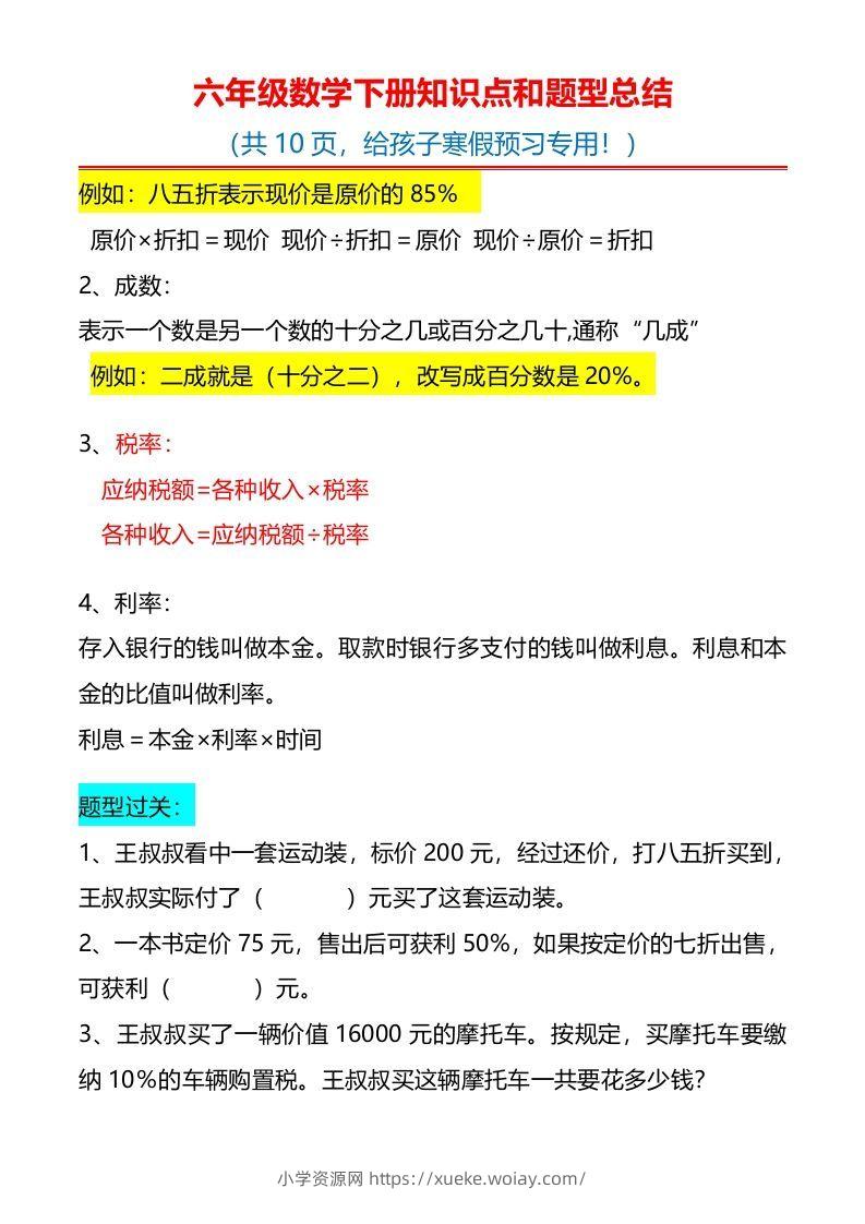 图片[2]-六下数学知识点归纳-六八学科资料网