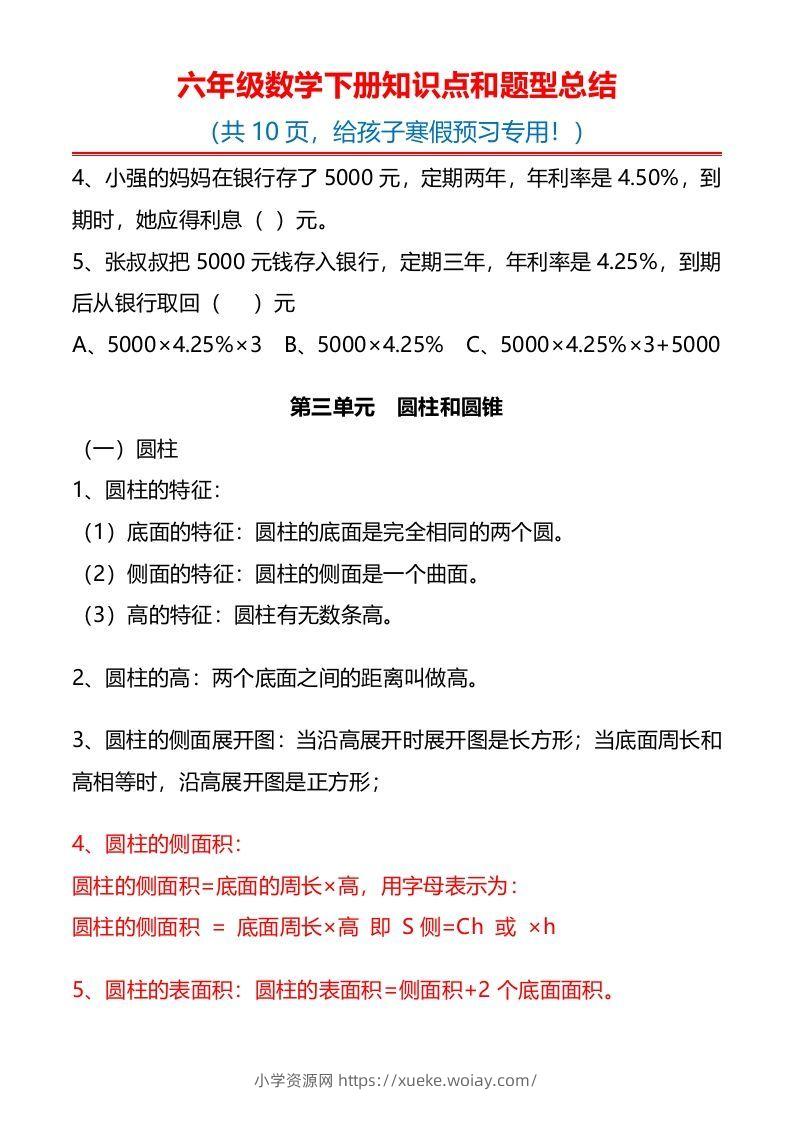 图片[3]-六下数学知识点归纳-六八学科资料网