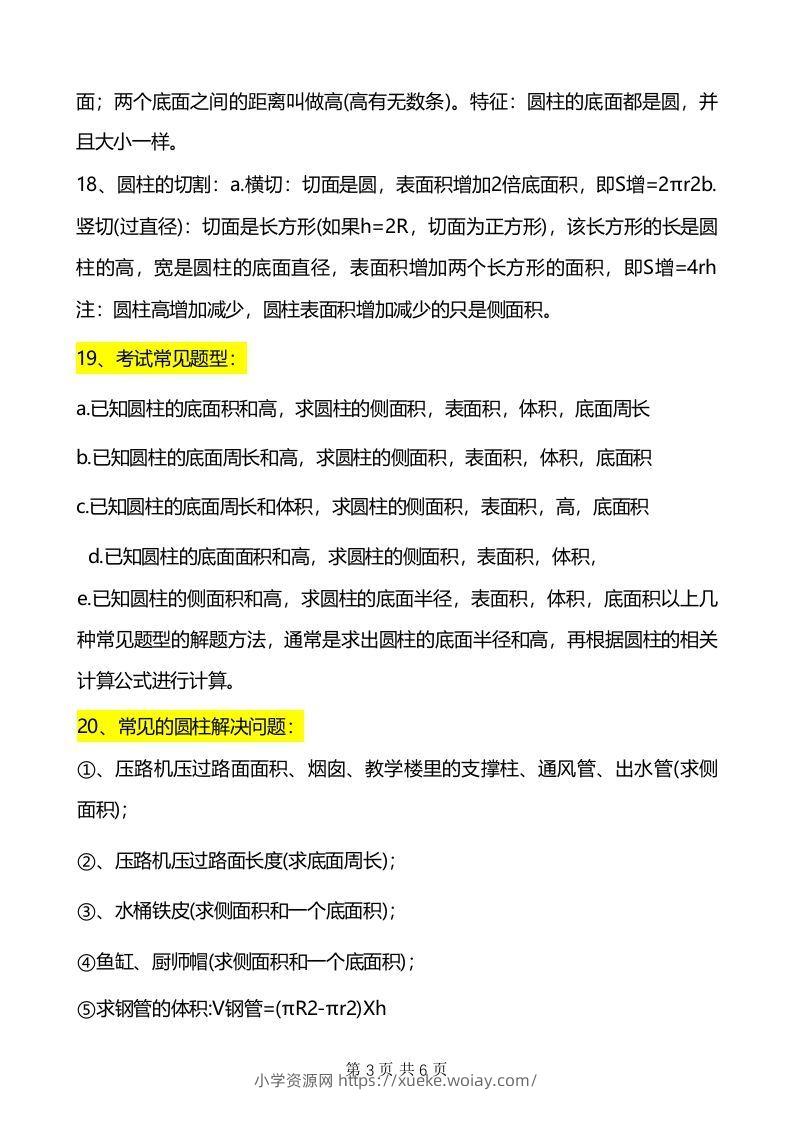 图片[3]-六年级下册数学重难点《圆柱与圆锥》-六八学科资料网
