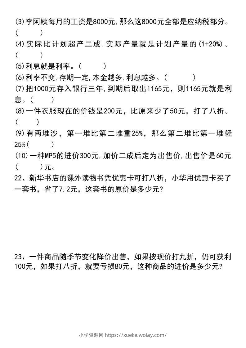 图片[3]-六年级下册数学小升初易错题汇总-六八学科资料网