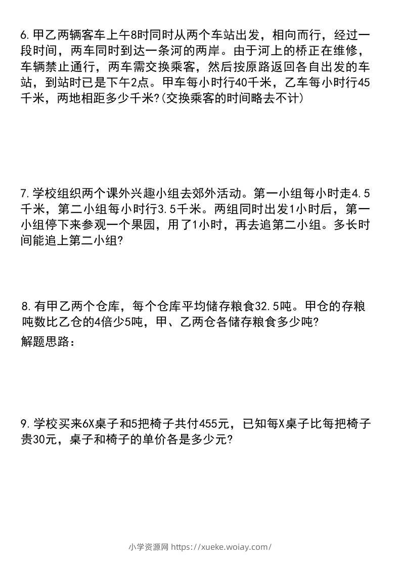 图片[2]-六年级下册数学小升初必考题型1-六八学科资料网