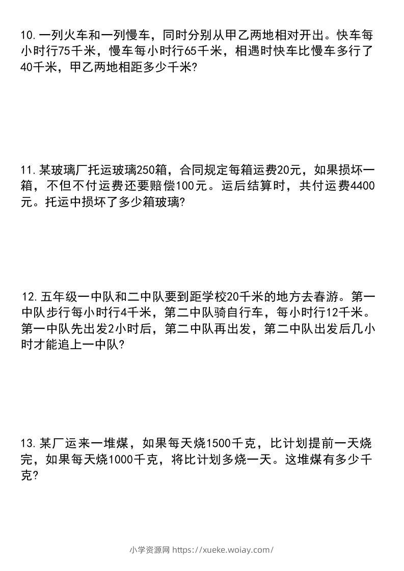 图片[3]-六年级下册数学小升初必考题型1-六八学科资料网