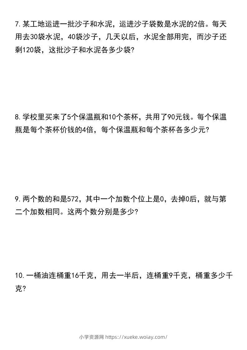 图片[3]-六年级下册数学必考重点题型汇总-六八学科资料网