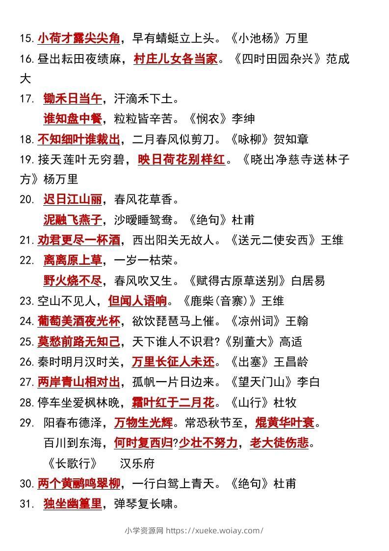 图片[2]-六年级下册语文小升初知识点总结-六八学科资料网