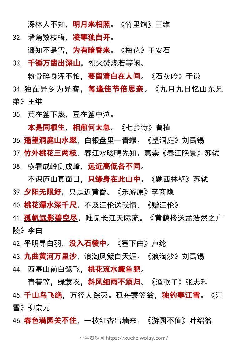 图片[3]-六年级下册语文小升初知识点总结-六八学科资料网