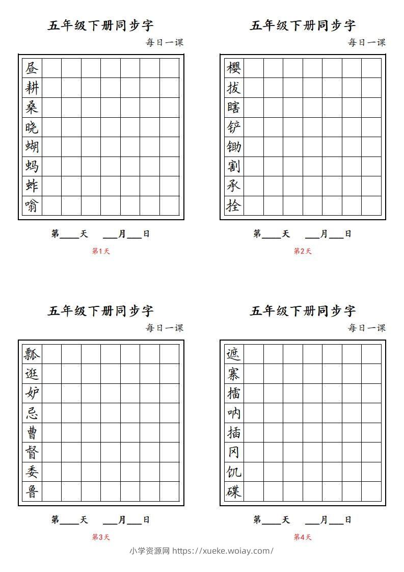 【字帖】生字字帖4-六八学科资料网