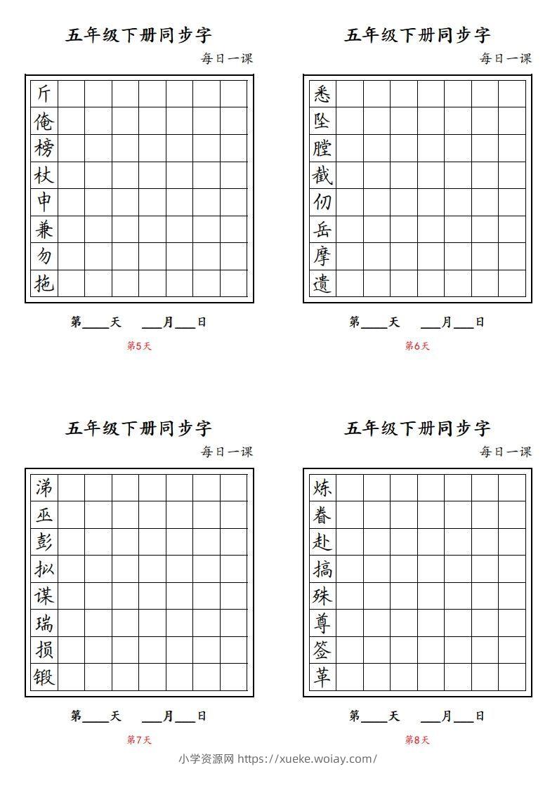 图片[2]-【字帖】生字字帖4-六八学科资料网