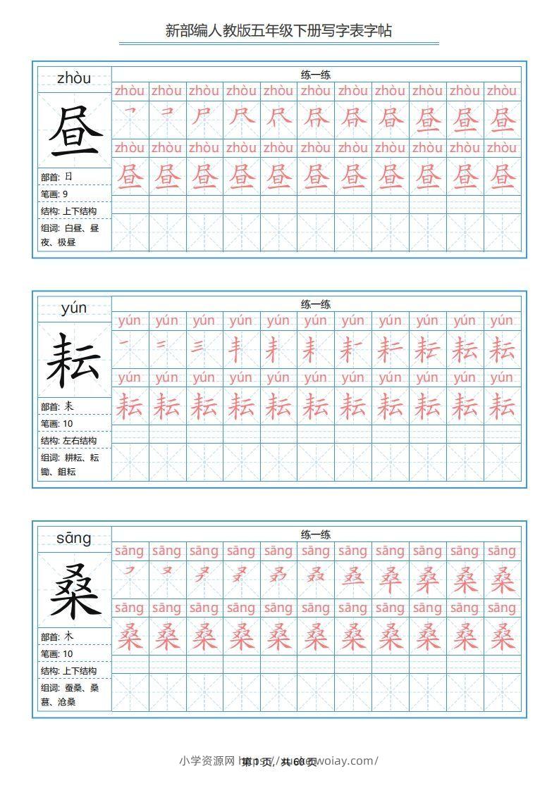 【字帖】生字字帖2-六八学科资料网