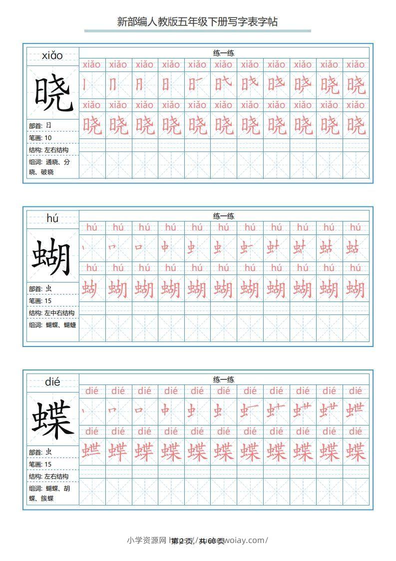 图片[2]-【字帖】生字字帖2-六八学科资料网