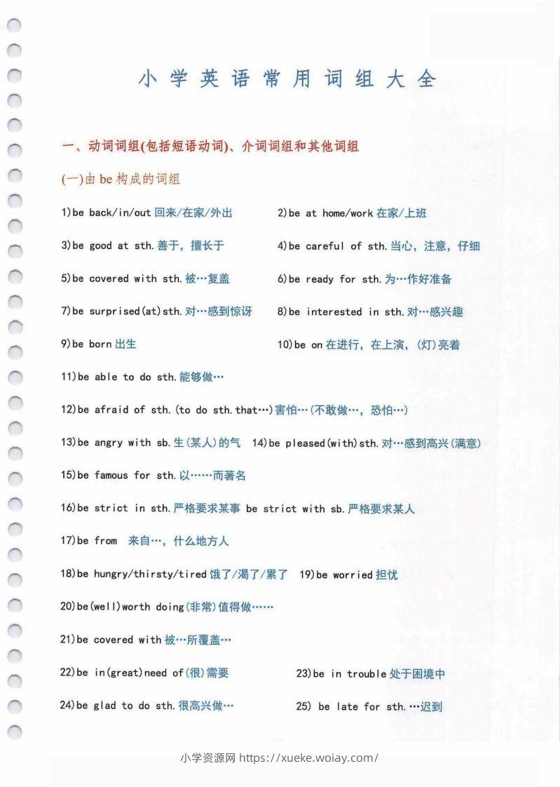 小学英语常用必考词组大全（含动词介词量词等其他词组）共11页-六八学科资料网