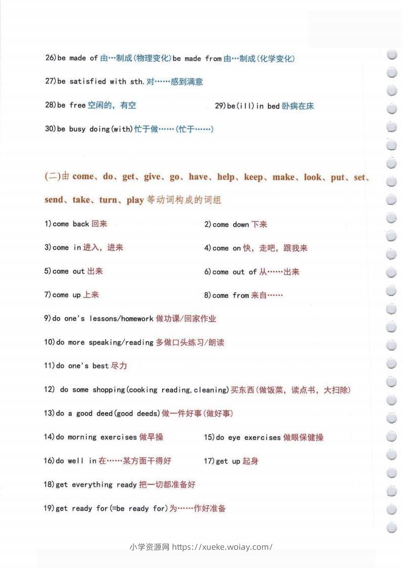 图片[2]-小学英语常用必考词组大全（含动词介词量词等其他词组）共11页-六八学科资料网