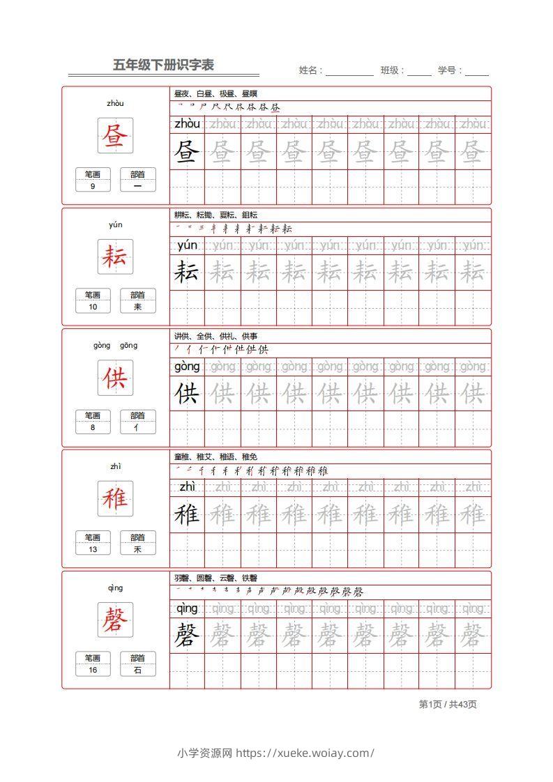 【字帖】生字字帖1-六八学科资料网