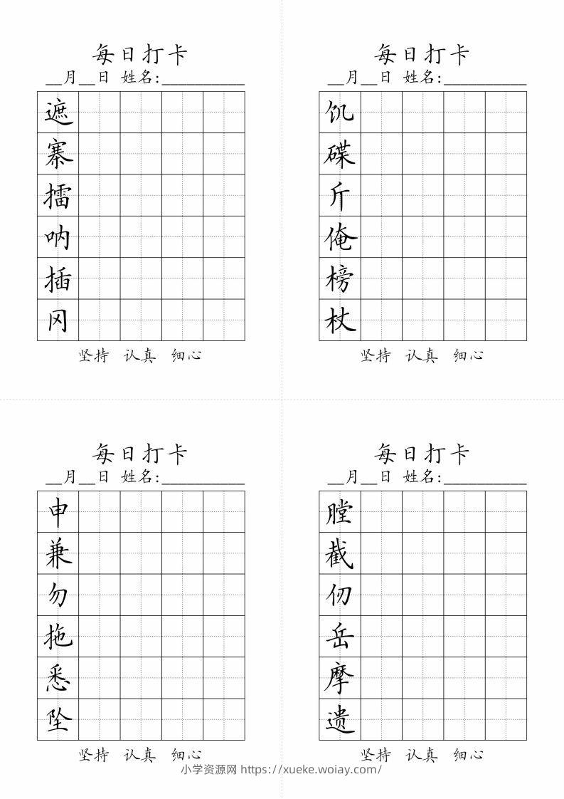 图片[2]-【字帖】生字字帖3-六八学科资料网