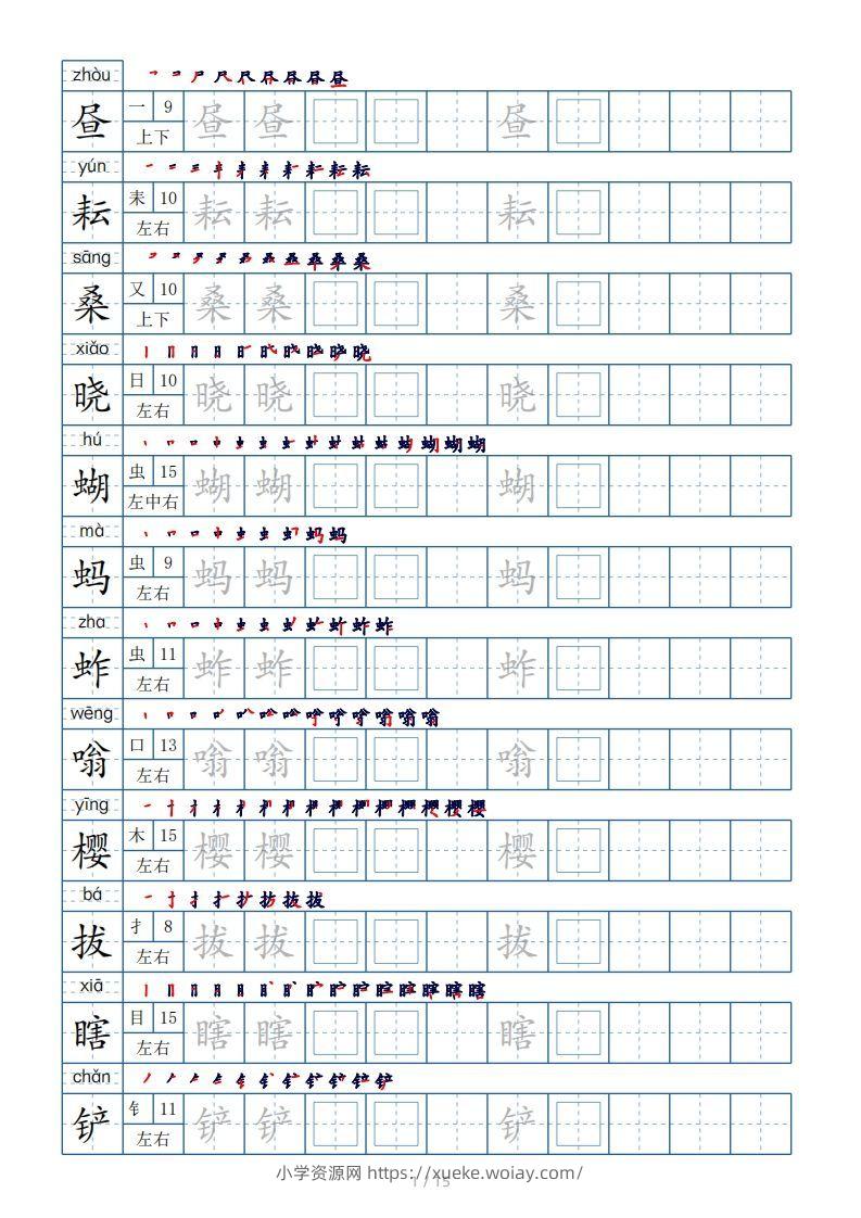 五年级下册生字表180个，字帖15页（偏旁部首笔顺拼音）-六八学科资料网