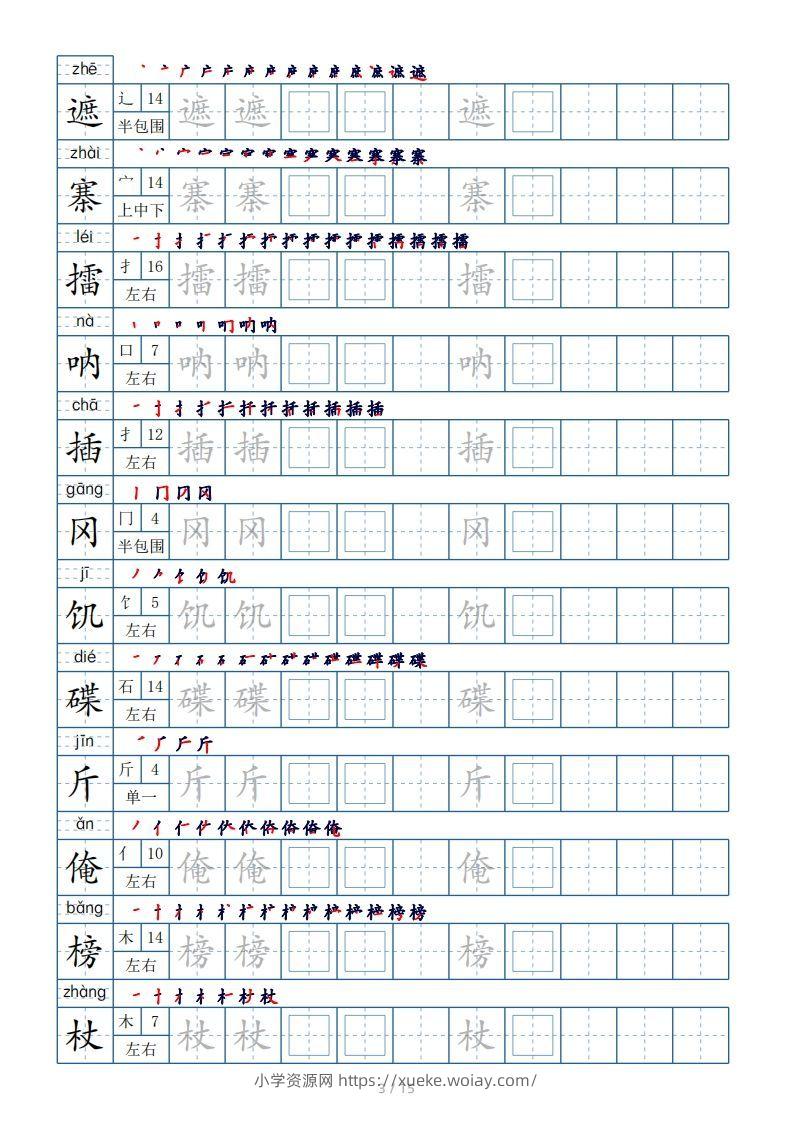 图片[3]-五年级下册生字表180个，字帖15页（偏旁部首笔顺拼音）-六八学科资料网