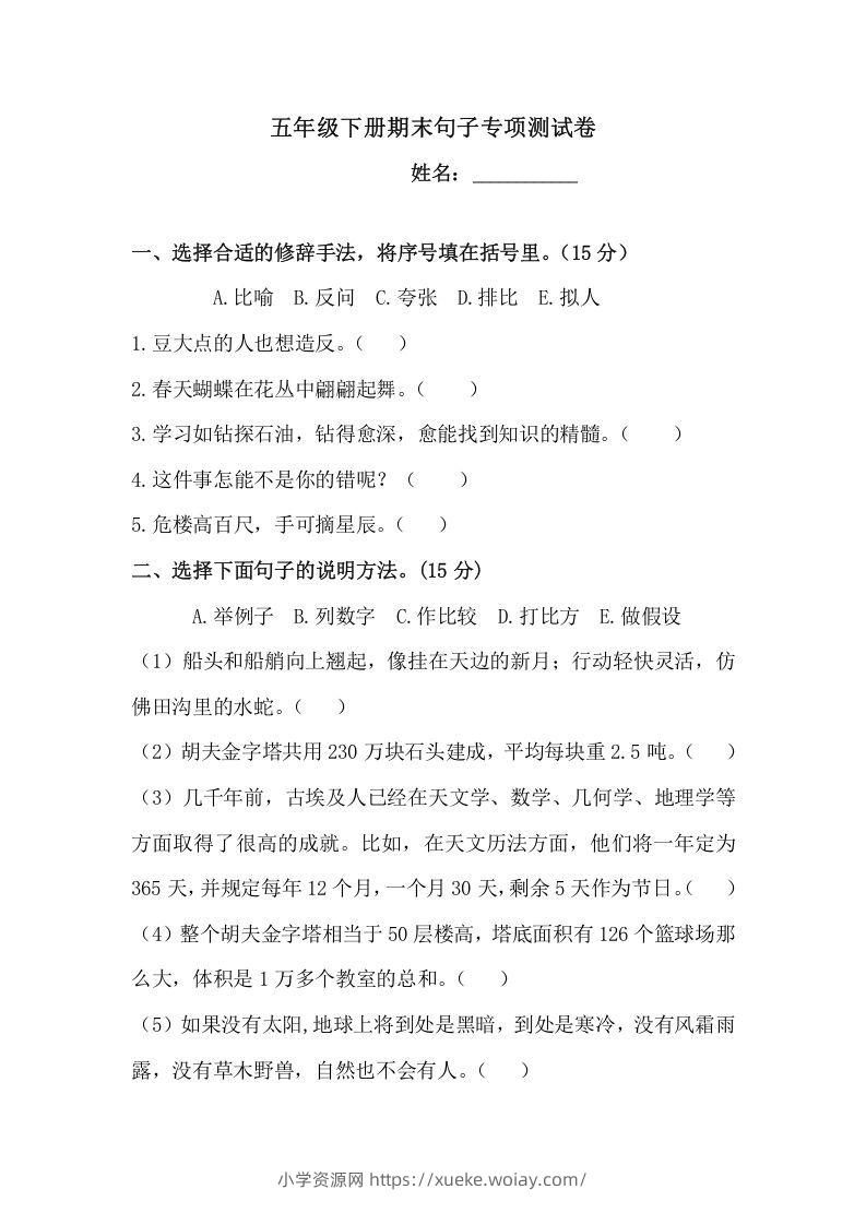 五年级语文下册期末句子训练专项测试卷（含答案）（部编版）-六八学科资料网