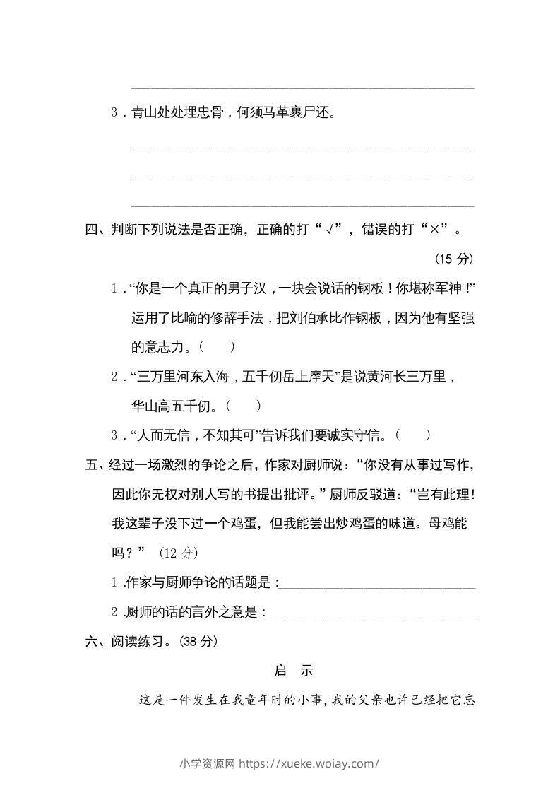 图片[2]-五年级语文下册句意分析（部编版）-六八学科资料网