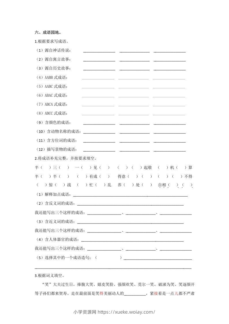 图片[2]-五年级语文下册词语专项练习（部编版）-六八学科资料网