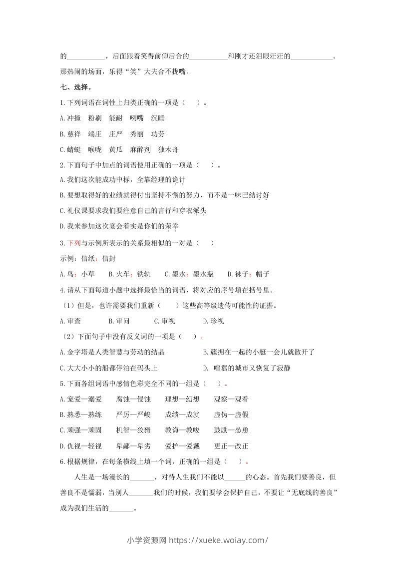 图片[3]-五年级语文下册词语专项练习（部编版）-六八学科资料网