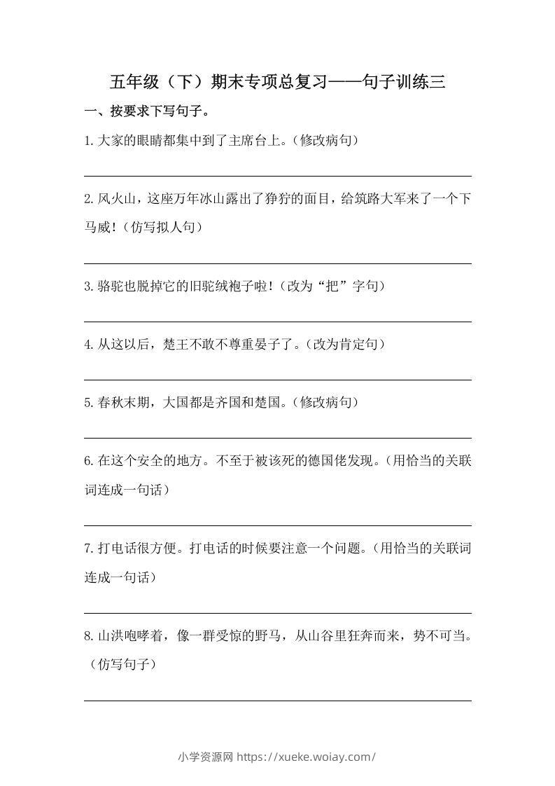 五年级语文下册期末句子训练专项训练（三）（含答案）（部编版）-六八学科资料网