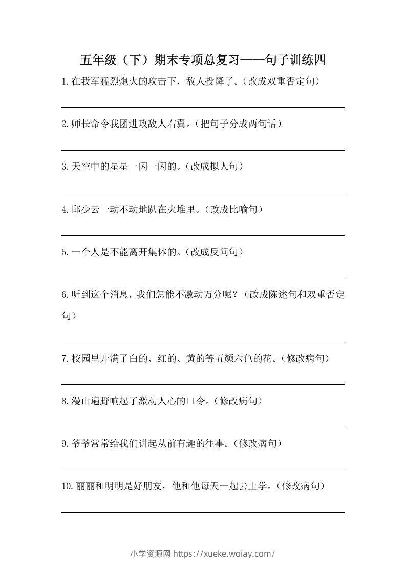 五年级语文下册期末句子训练专项训练（四）（含答案）（部编版）-六八学科资料网