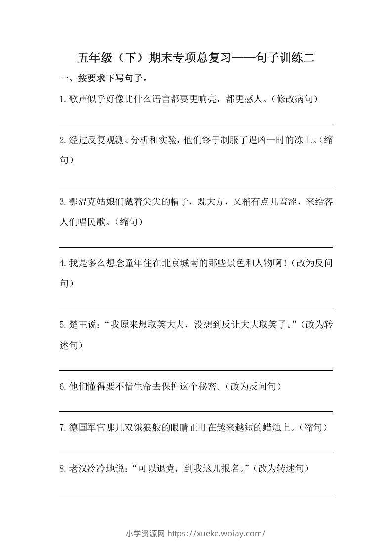 五年级语文下册期末句子训练专项训练（二）（含答案）（部编版）-六八学科资料网