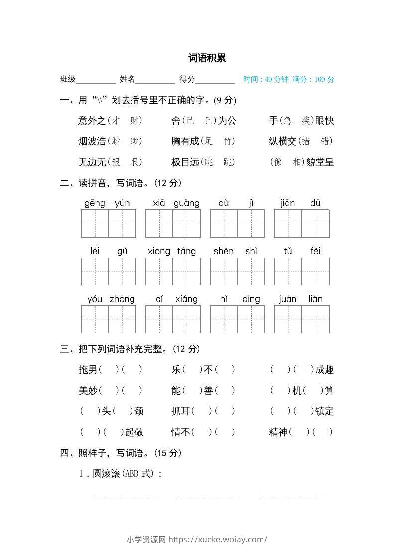 五年级语文下册词语积累（部编版）-六八学科资料网