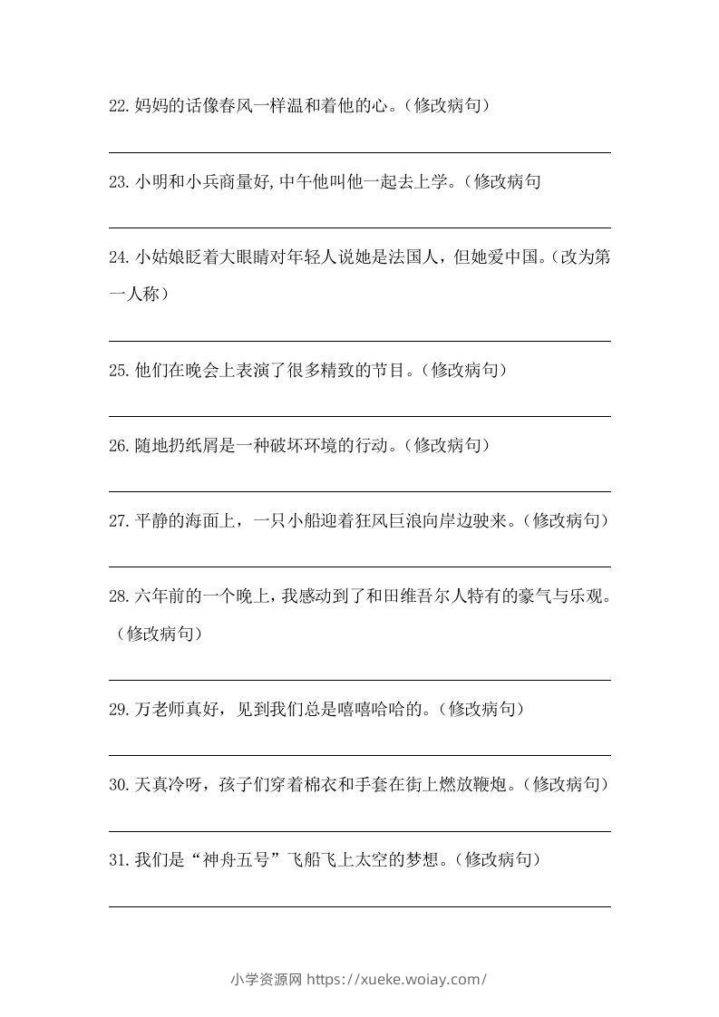 图片[3]-五年级语文下册期末句子训练专项训练（五）（含答案）（部编版）-六八学科资料网