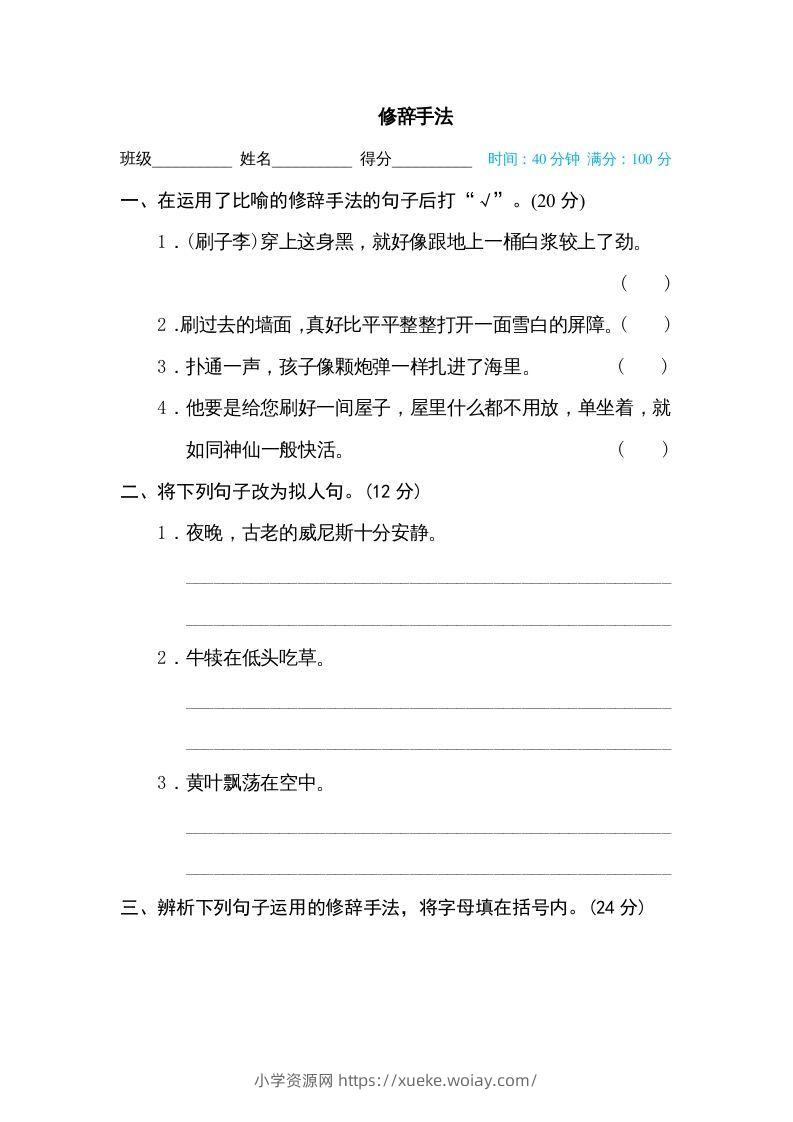 五年级语文下册修辞手法（部编版）-六八学科资料网