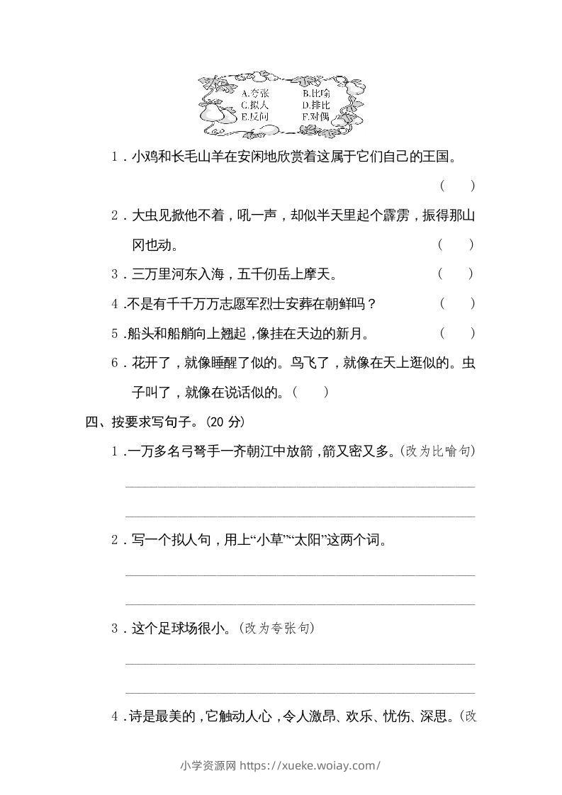 图片[2]-五年级语文下册修辞手法（部编版）-六八学科资料网