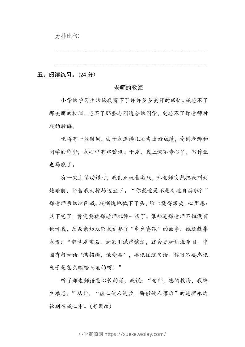 图片[3]-五年级语文下册修辞手法（部编版）-六八学科资料网