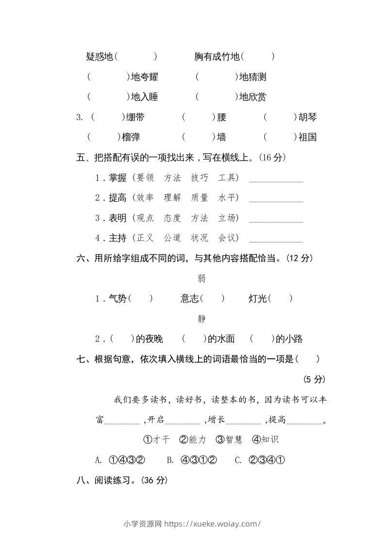 图片[2]-五年级语文下册词语搭配（部编版）-六八学科资料网
