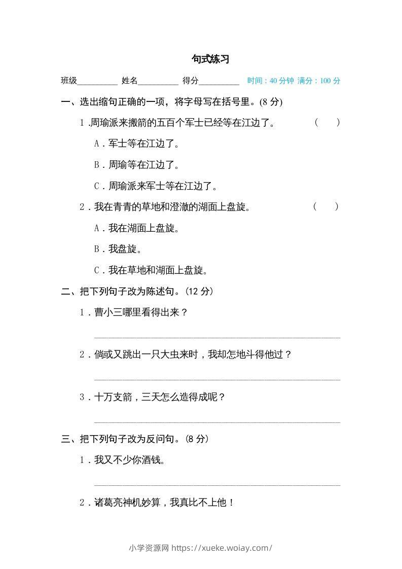 五年级语文下册句式练习（部编版）-六八学科资料网